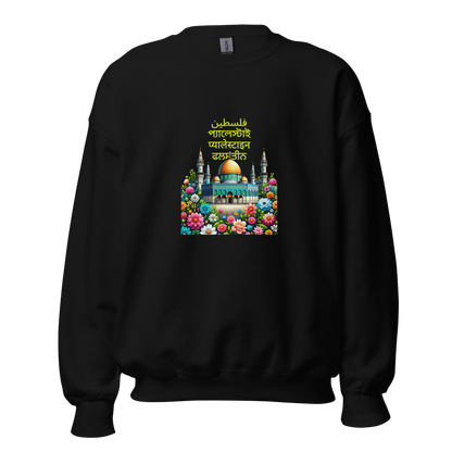 black unity فلسطین sweatshirt